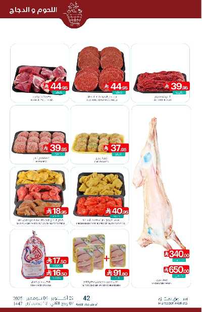 العروض الاسبوعيه من أسواق المنتزه 5