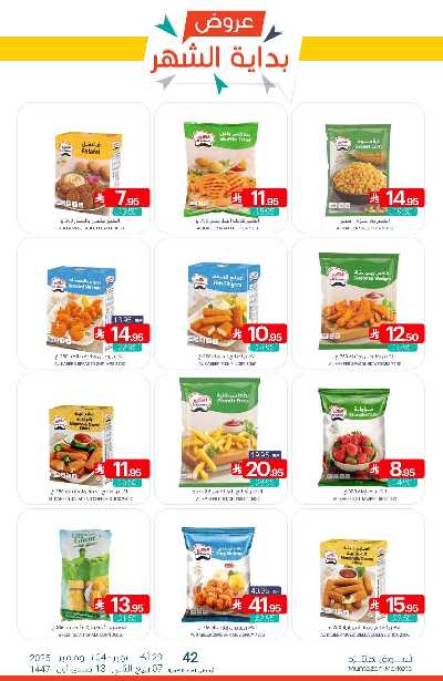 العروض الاسبوعيه من أسواق المنتزه 9