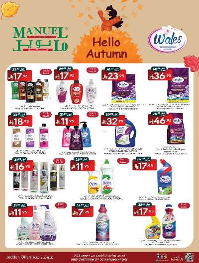 العروض الاسبوعيه من مانويل - جدة 10