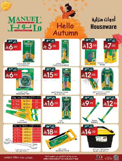 العروض الاسبوعيه من مانويل - جدة 13