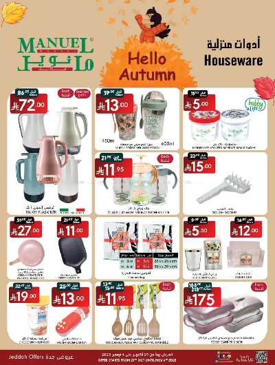 العروض الاسبوعيه من مانويل - جدة 14