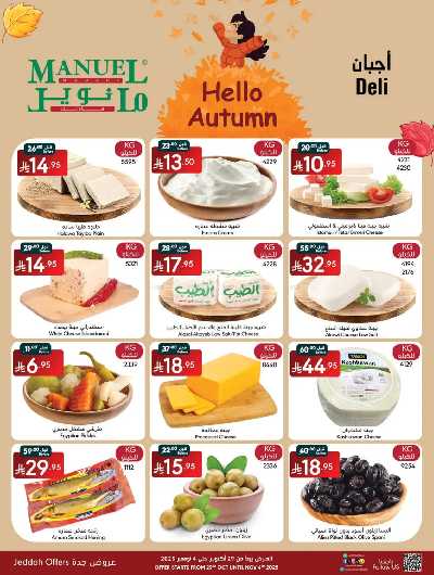 العروض الاسبوعيه من مانويل - جدة 2