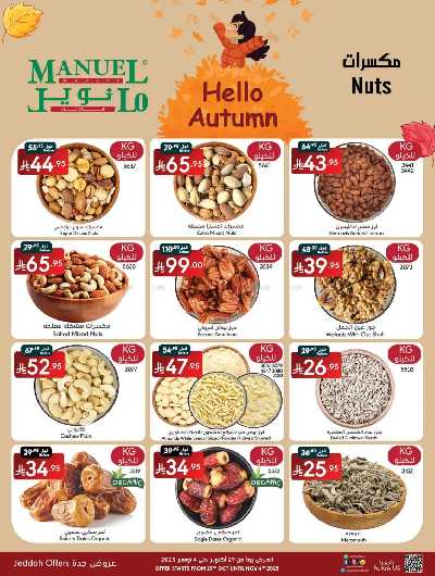 العروض الاسبوعيه من مانويل - جدة 3