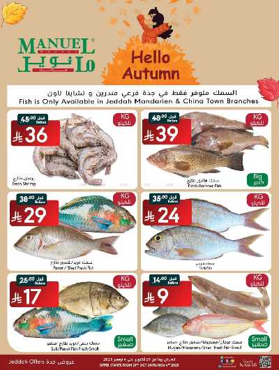 العروض الاسبوعيه من مانويل - جدة 4