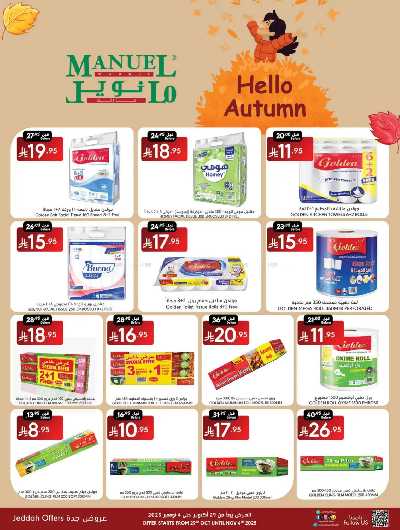 العروض الاسبوعيه من مانويل - جدة 5