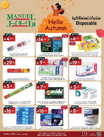 العروض الاسبوعيه من مانويل - جدة 8