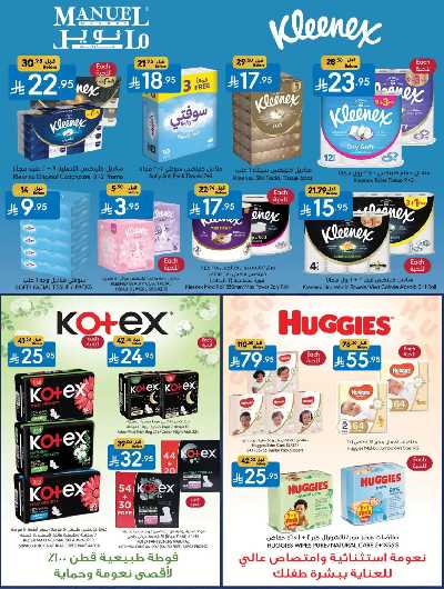 العروض الاسبوعيه من مانويل - جدة 9