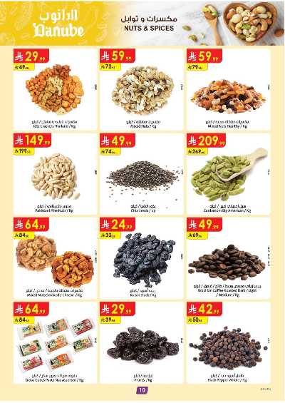 العروض الاسبوعيه من الدانوب - المنطقة الجنوبية 10