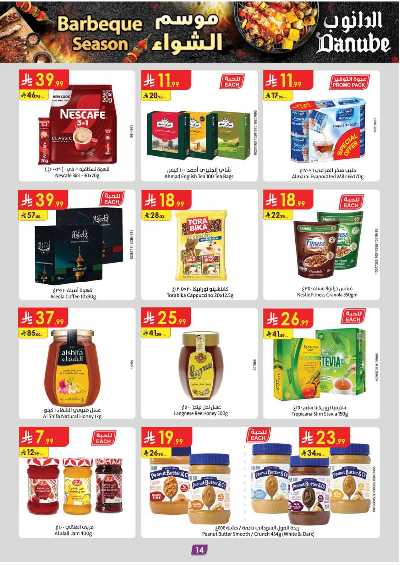 العروض الاسبوعيه من الدانوب - المنطقة الجنوبية 14