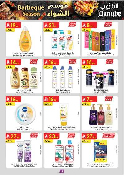 العروض الاسبوعيه من الدانوب - المنطقة الجنوبية 19