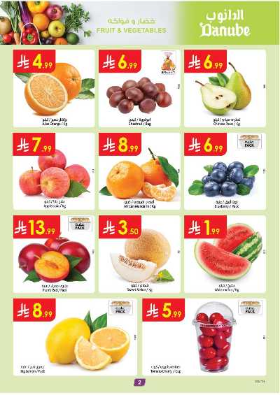 العروض الاسبوعيه من الدانوب - المنطقة الجنوبية 2