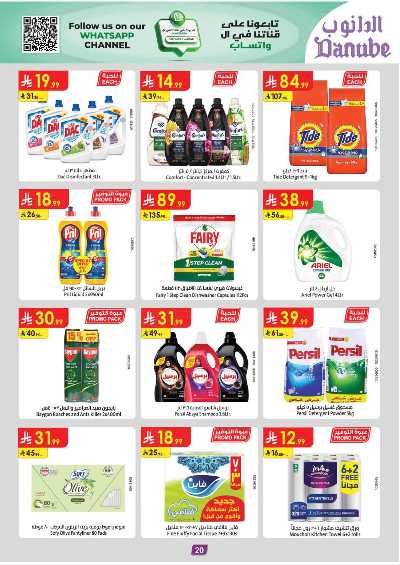 العروض الاسبوعيه من الدانوب - المنطقة الجنوبية 20