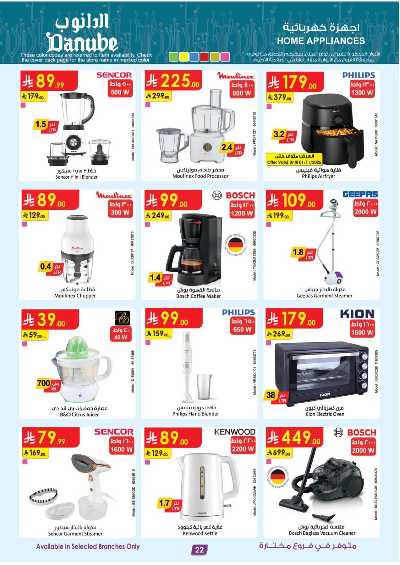 العروض الاسبوعيه من الدانوب - المنطقة الجنوبية 22