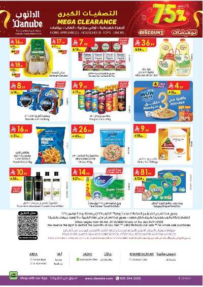 العروض الاسبوعيه من الدانوب - المنطقة الجنوبية 24