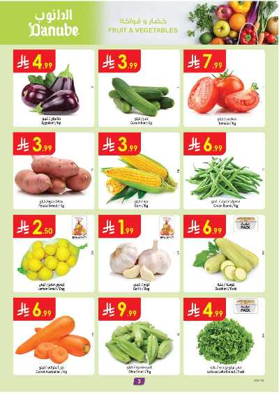 العروض الاسبوعيه من الدانوب - المنطقة الجنوبية 3