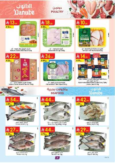 العروض الاسبوعيه من الدانوب - المنطقة الجنوبية 7