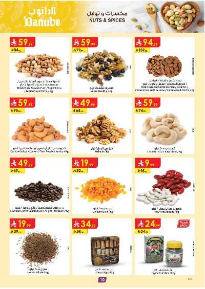 العروض الاسبوعيه من الدانوب - المنطقة الوسطى 10