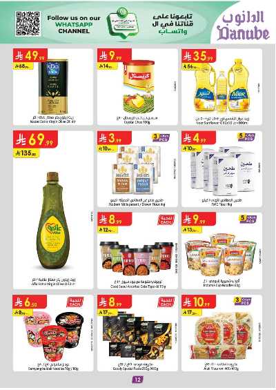 العروض الاسبوعيه من الدانوب - المنطقة الوسطى 12