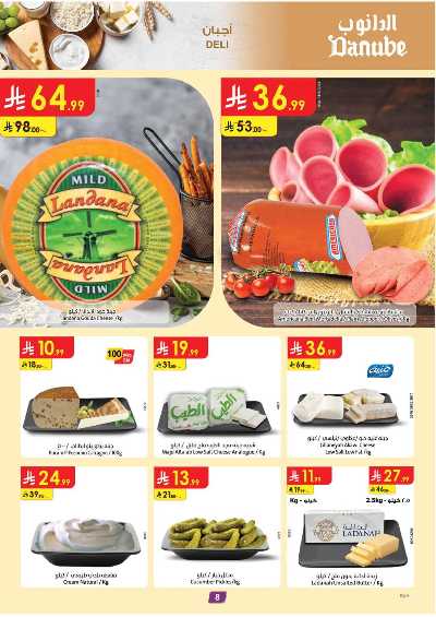 العروض الاسبوعيه من الدانوب - المنطقة الوسطى 8