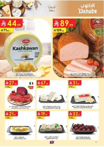 العروض الاسبوعيه من الدانوب - المنطقة الوسطى 9