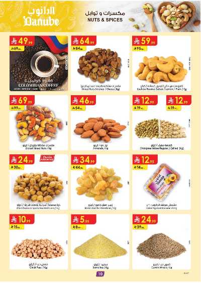 العروض الاسبوعيه من الدانوب - المنطقة الشرقية 10