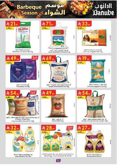 العروض الاسبوعيه من الدانوب - المنطقة الشرقية 11