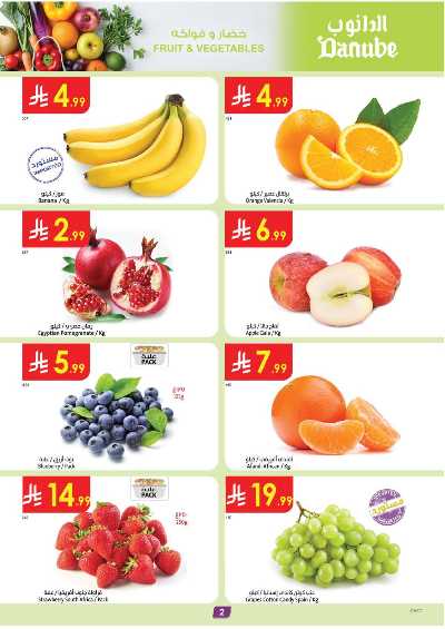 العروض الاسبوعيه من الدانوب - المنطقة الشرقية 2