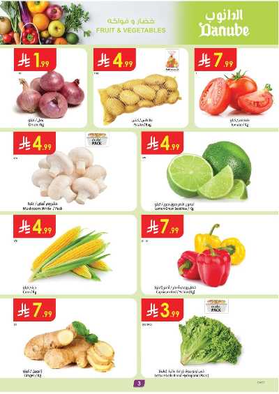العروض الاسبوعيه من الدانوب - المنطقة الشرقية 3