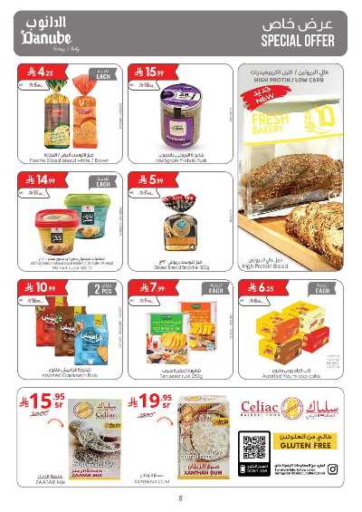 العروض الاسبوعيه من الدانوب - المنطقة الشرقية 5