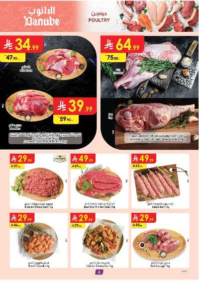 العروض الاسبوعيه من الدانوب - المنطقة الشرقية 6