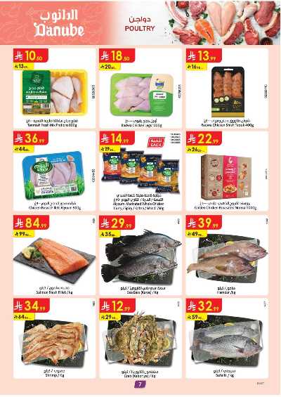 العروض الاسبوعيه من الدانوب - المنطقة الشرقية 7