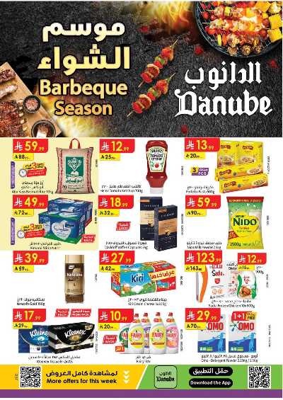 العروض الاسبوعيه من الدانوب - المنطقه الغربيه 1