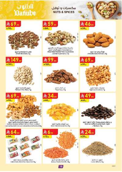 العروض الاسبوعيه من الدانوب - المنطقه الغربيه 10