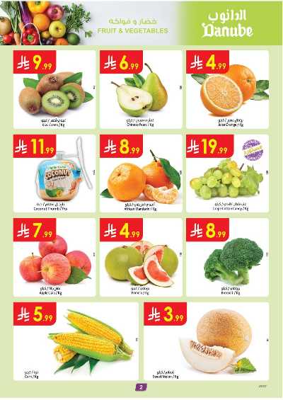 العروض الاسبوعيه من الدانوب - المنطقه الغربيه 2