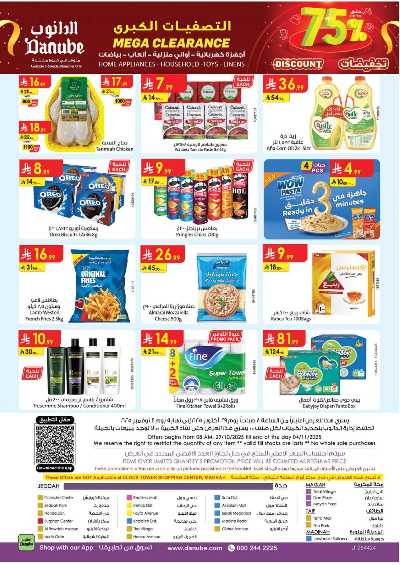 العروض الاسبوعيه من الدانوب - المنطقه الغربيه 24