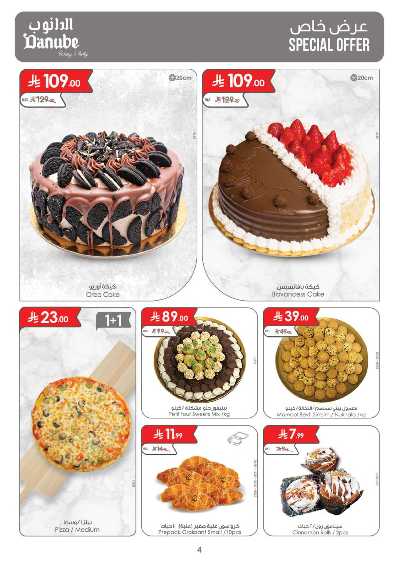 العروض الاسبوعيه من الدانوب - المنطقه الغربيه 4