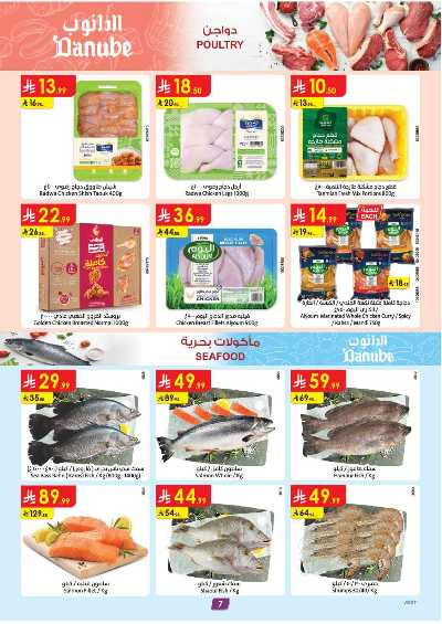 العروض الاسبوعيه من الدانوب - المنطقه الغربيه 7