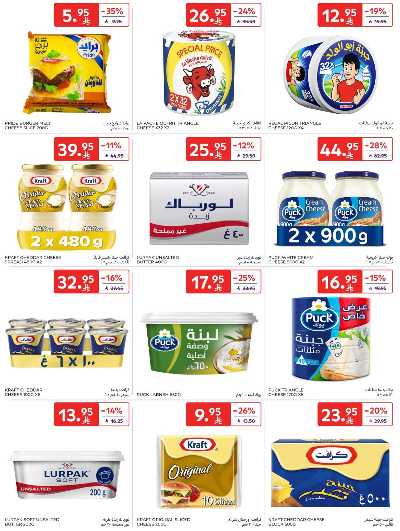 العروض الاسبوعيه من كارفور  10