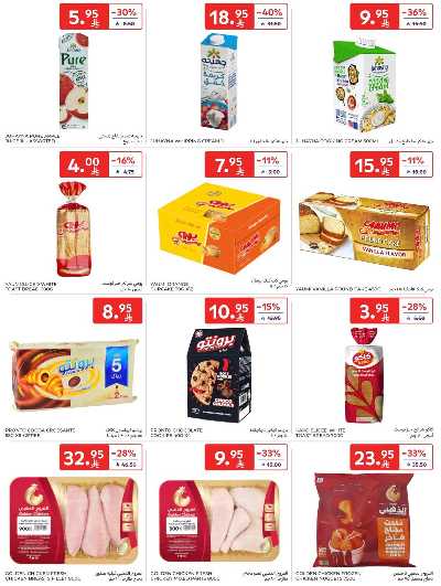 العروض الاسبوعيه من كارفور  13