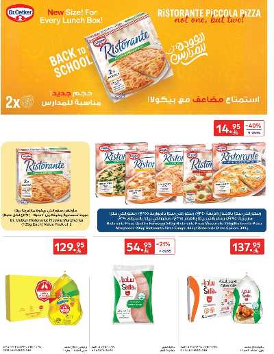 العروض الاسبوعيه من كارفور  17