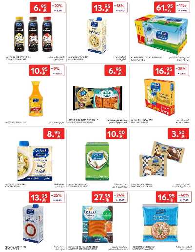 العروض الاسبوعيه من كارفور  18