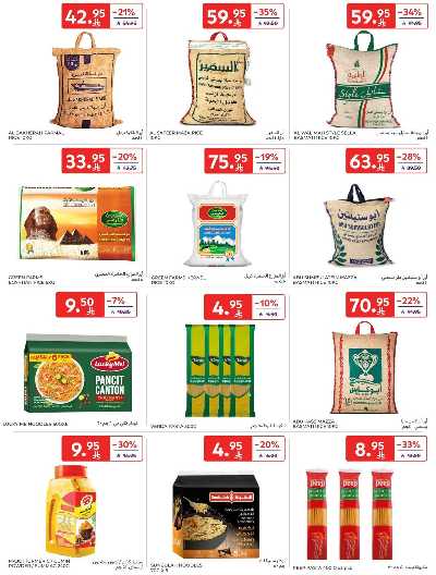 العروض الاسبوعيه من كارفور  26