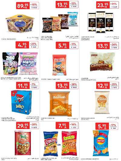 العروض الاسبوعيه من كارفور  33