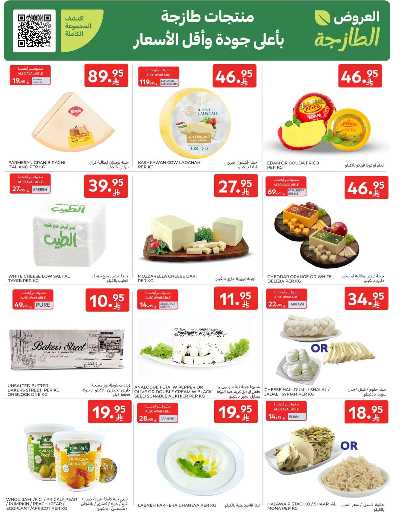 العروض الاسبوعيه من كارفور  4