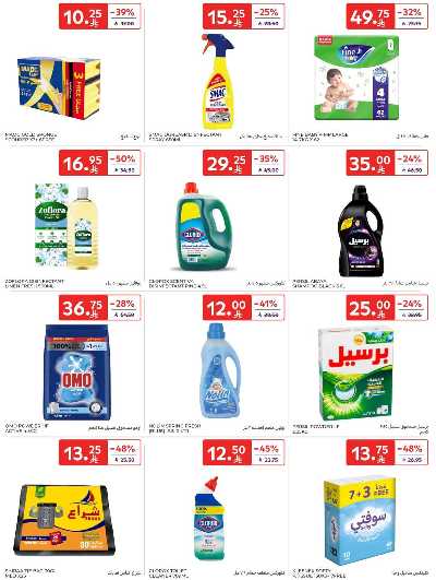 العروض الاسبوعيه من كارفور  40