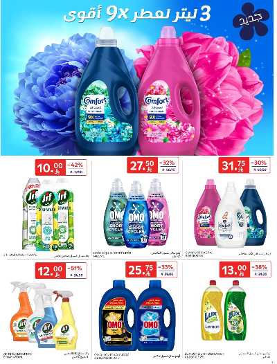 العروض الاسبوعيه من كارفور  42