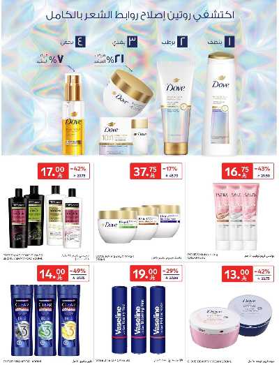 العروض الاسبوعيه من كارفور  44