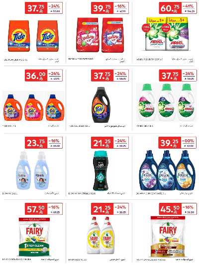 العروض الاسبوعيه من كارفور  49