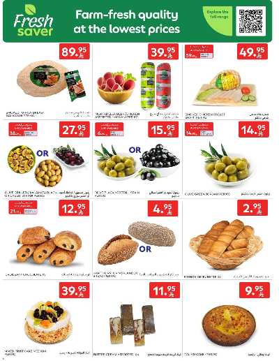 العروض الاسبوعيه من كارفور  5