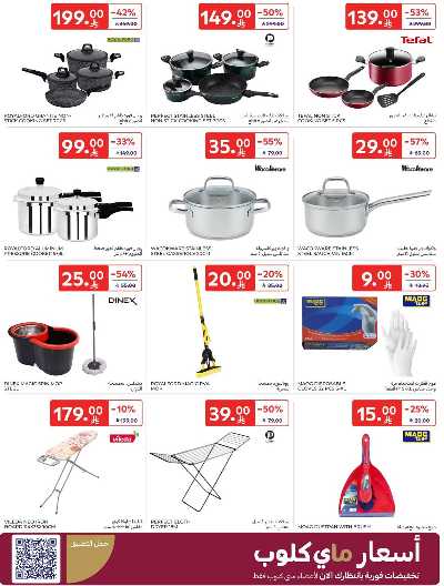 العروض الاسبوعيه من كارفور  51